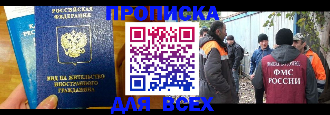 прописка гарантия в Дедовске