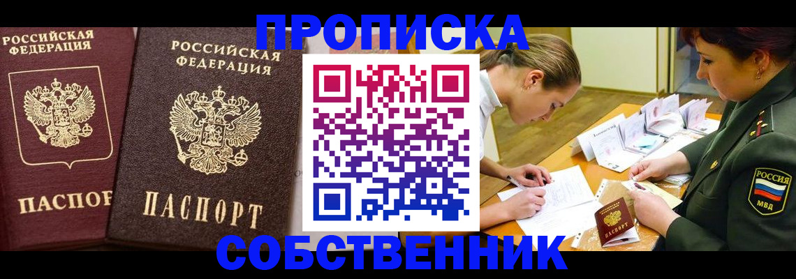 прописка для школы в Дедовске