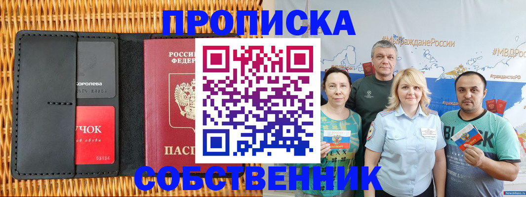 прописка 2025 в Дедовске